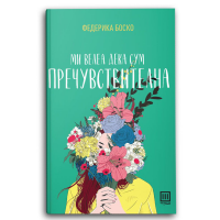 Ми велеа дека сум пречувствителна